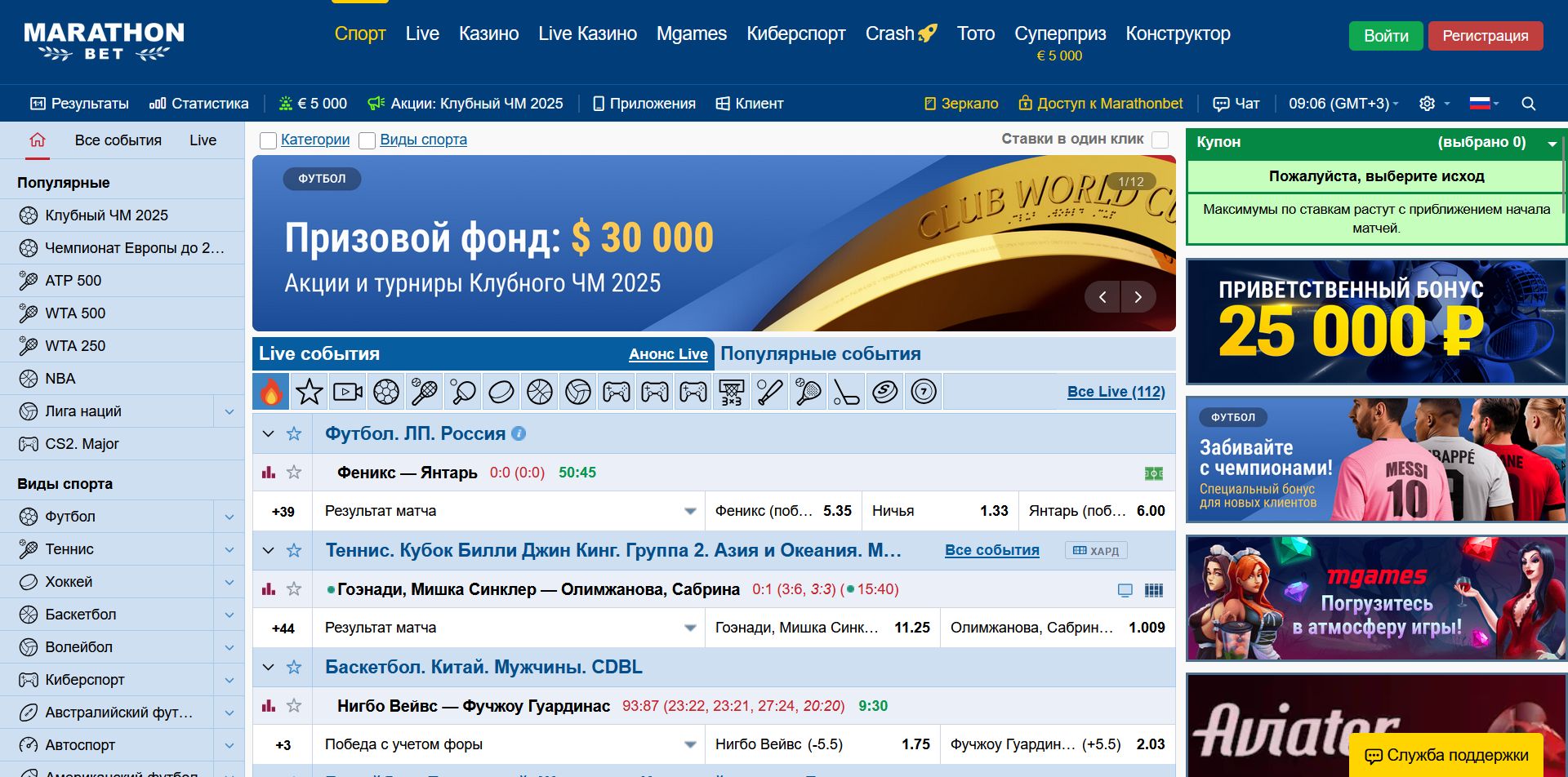 Live ставки Marathonbet Ligue 1
