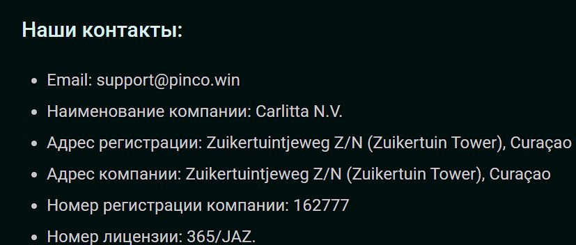 Платежи в Pinco для FR